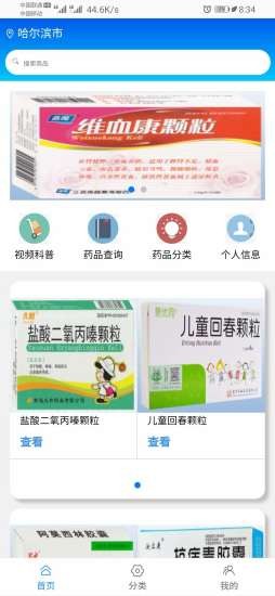 药莲合app下载
