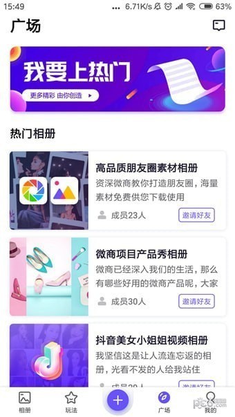 人人相册app下载(1)