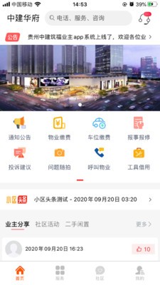 中建物业app下载