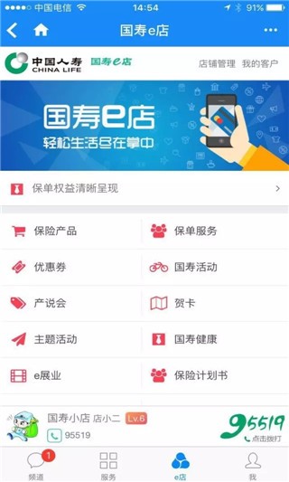 国寿e店下载(1)