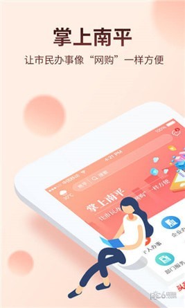 掌上南平app下载