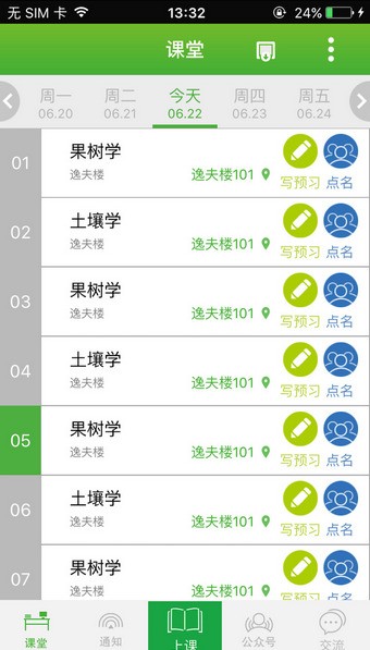 轻新课堂学生端app下载