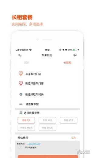 车来出行app下载(2)