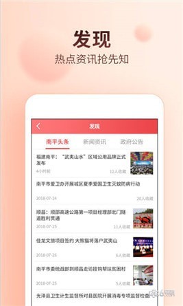 掌上南平app下载(2)