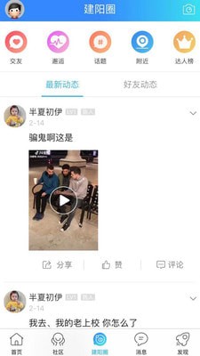 建阳论坛网下载(1)