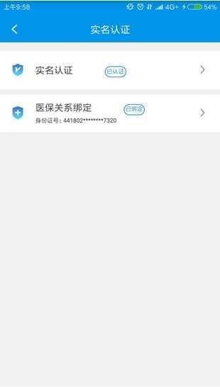 四川医保app下载(1)