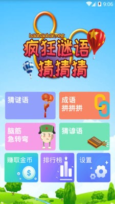 谜语猜猜猜app下载