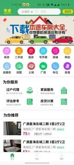 本途车房大全app下载