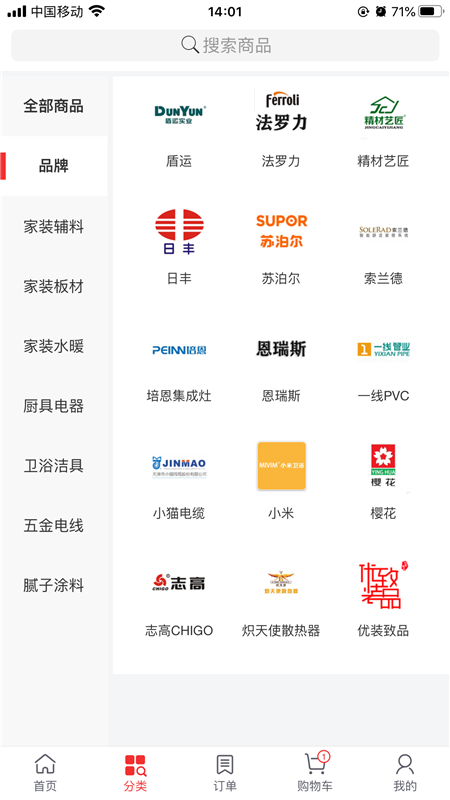 优装致品APP下载