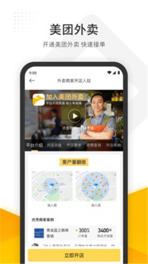 美团管家智能版本下载