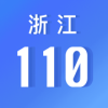 浙江110 安卓版v1.0.0