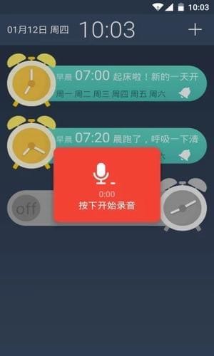 录音闹钟app下载(1)