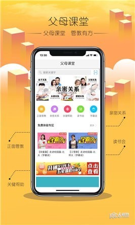 久为优学帮app下载(3)