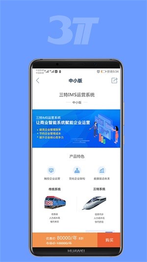 三特智造app下载