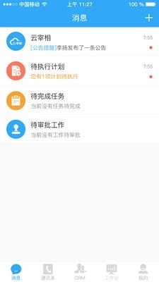 宰相办公app下载