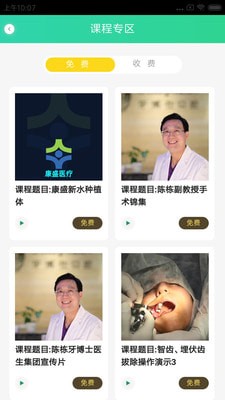 开业牙医app下载(1)