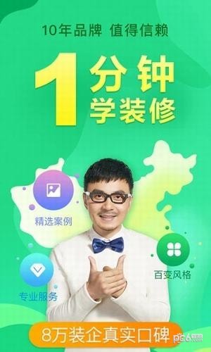 土巴兔极速版下载