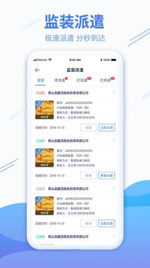 粮达物流app下载