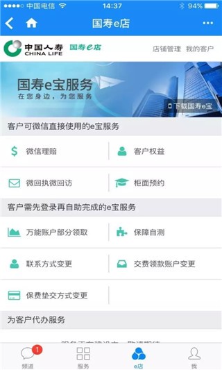 国寿e店下载(4)
