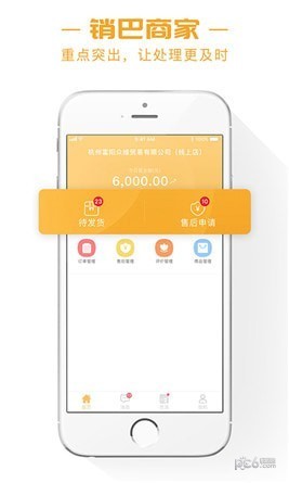 销巴商家app下载(3)