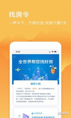 912好房app下载
