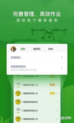 大疆农服app下载