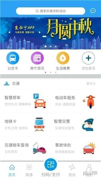 爱南宁app下载