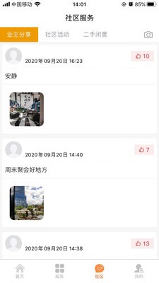 中建物业app下载(1)