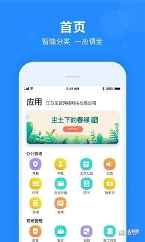 乐建工程宝app下载(2)