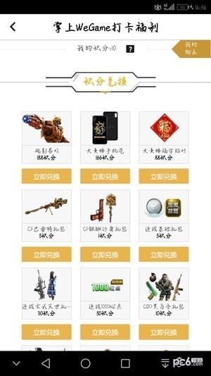 掌上wegameapp下载(7)