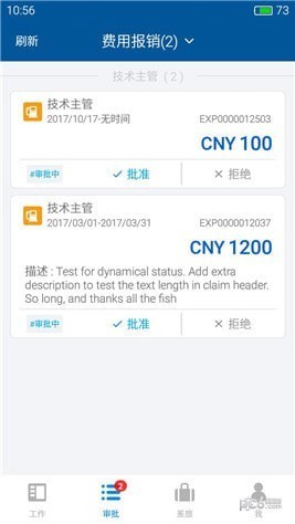 简约费控app下载(2)