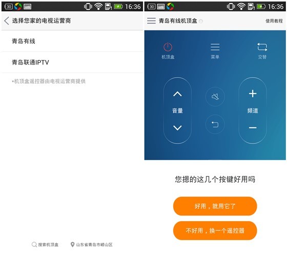 酷控遥控器手机版下载(1)