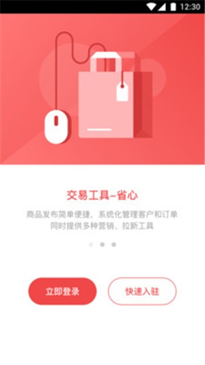 享逛商家版app下载