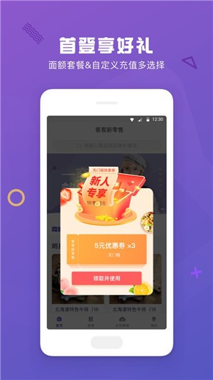 客客新零售app下载(1)