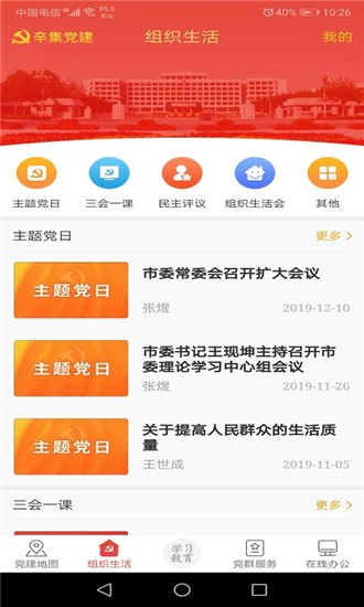 辛集智慧党建app下载