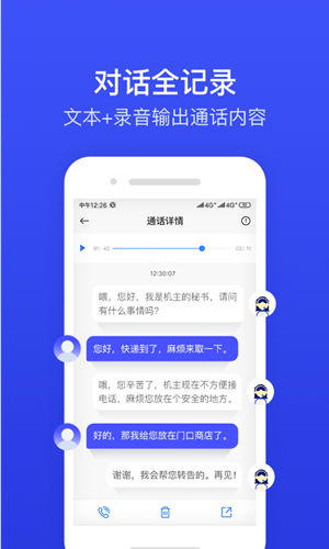 ii电话秘书app下载