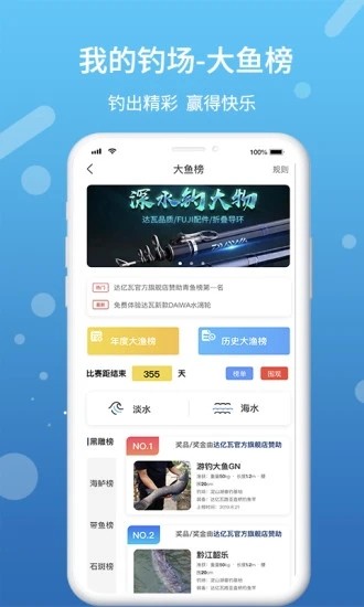 我的钓场app下载