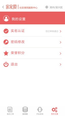 家家爱服务人员版app下载