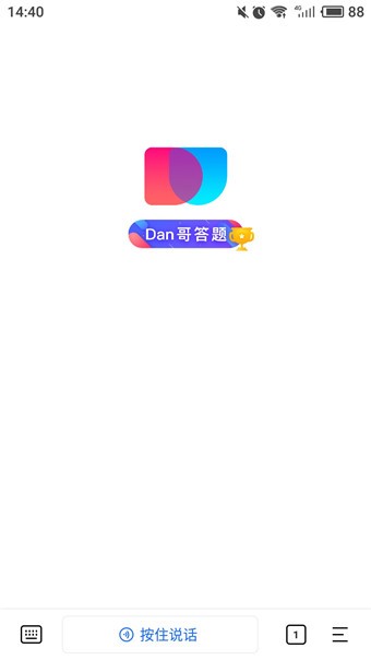 dan哥答题助手下载(2)