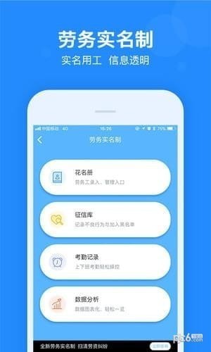 乐建工程宝app下载