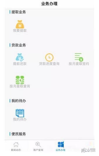 九江公积金app下载(3)