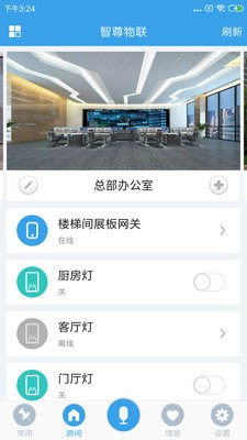 智尊物联app下载(1)