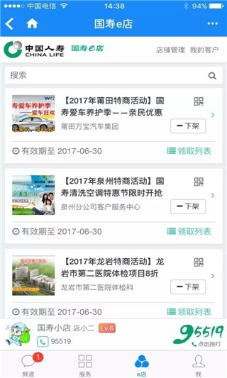国寿e店下载(3)