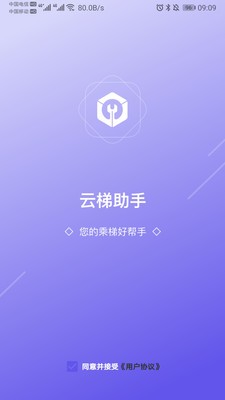 云梯助手app下载