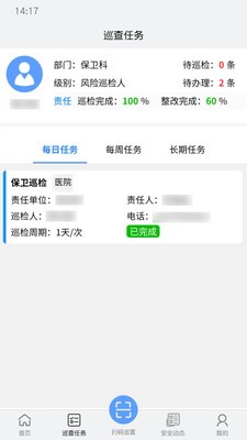 爱维安全app下载(1)