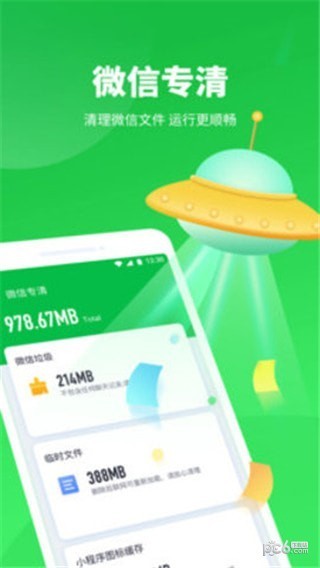 超强清理大师软件下载