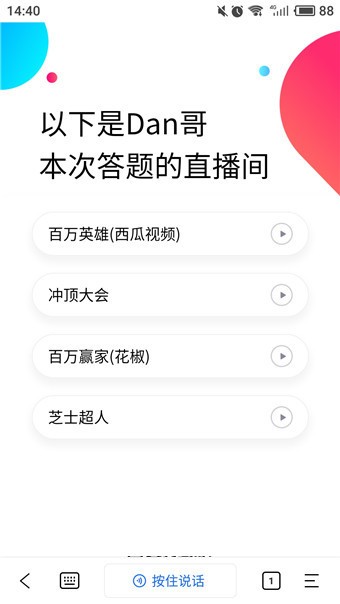 dan哥答题助手下载(1)