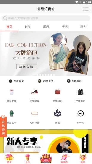 潮品汇商城app下载