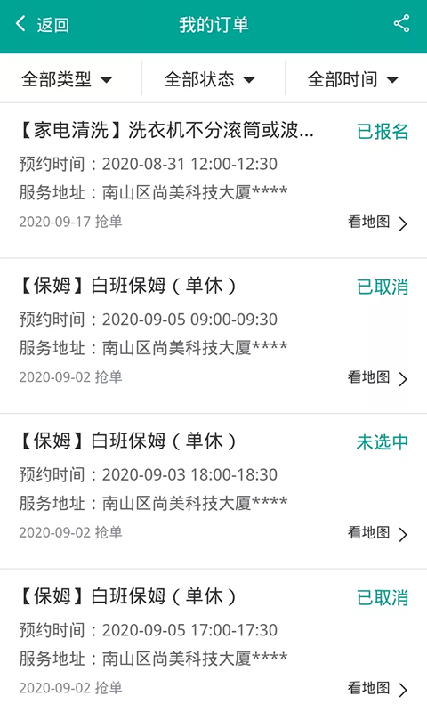 爱管家劳动者app下载