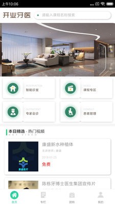 开业牙医app下载